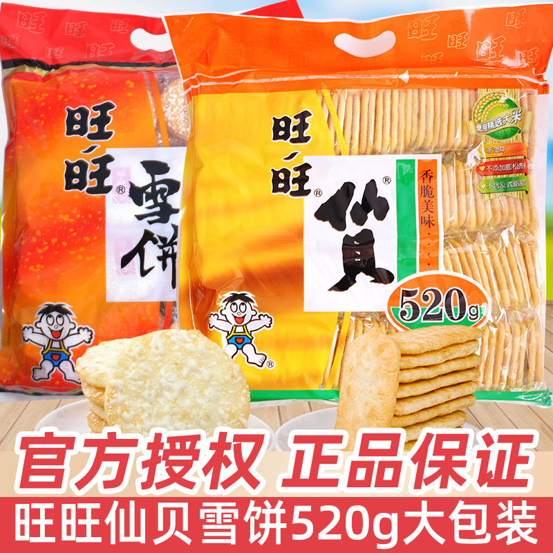 Want Want ライスクラッカー＆スノービスケット スナックギフトパック 520g ライスクラッカー パフビスケット ライススナック 箱入り