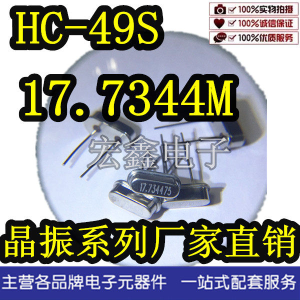 In-line passive crystal oscillator 17 7344MHZ HC-49S 17 734474M crystal oscillator full range of factory direct sales