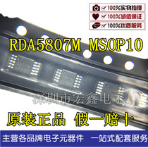 RDA5807M MSOP-10 wireless audio radio IC RDA brand new original Shenzhen spot