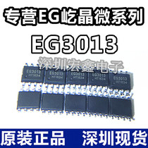 EG3013-SOP8 EG Yi Jing Micro full range of driver chips original Shenzhen spot EG3013