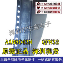AGAMEMAAA88043N-QFN32 Shenzhen spot long-term supply price advantage original