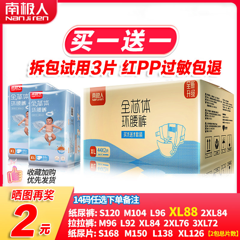 Antarctic diaper XL size 88 pieces for baby boys baby pants for women diaper ultra-thin breathable full core