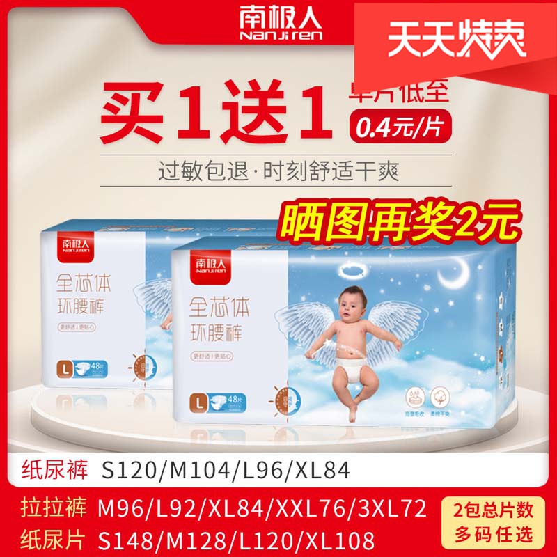 Antarctic Man Diapers Baby Slim Breathable Diapers Male and Female Baby Dry Pull-Up Pants L S M XL