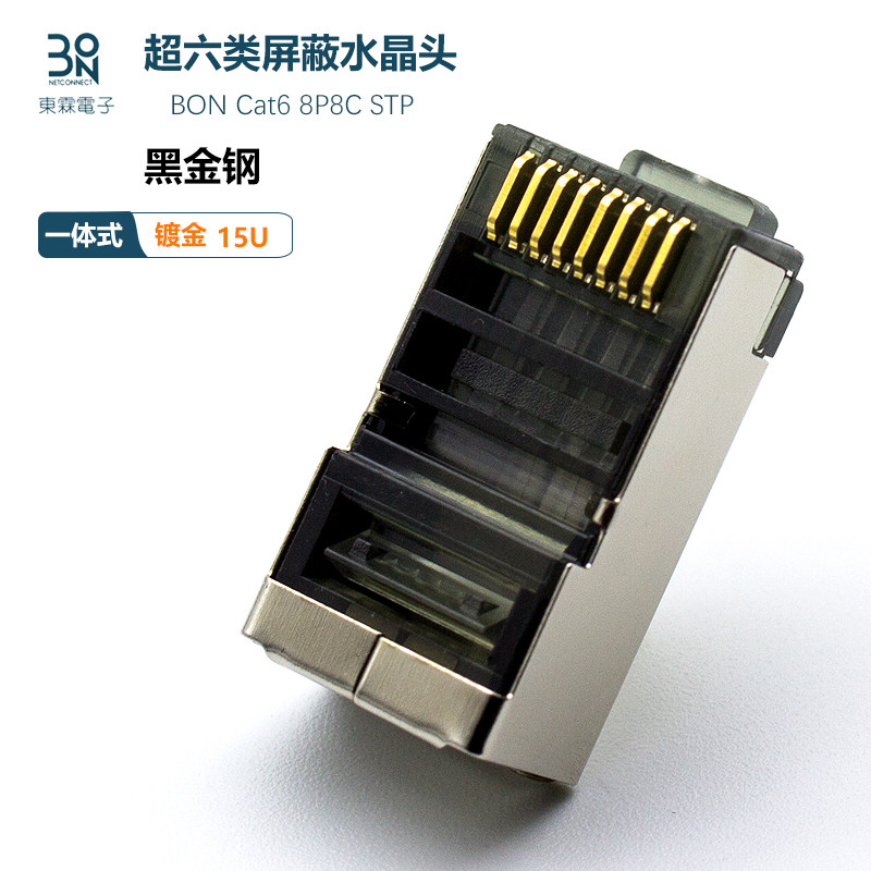 Taiwan Donglin Cat6 Metal shielding one thousand trillion super six types of network wire crystal head RJ45 computer Internet joint to be invoiced
