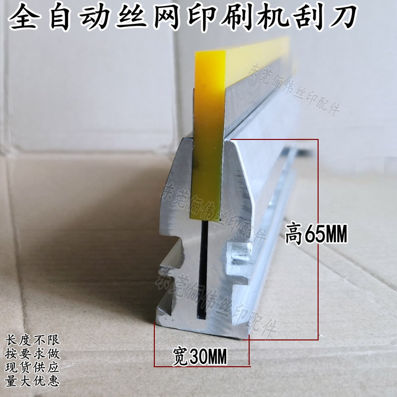 Automatic web version printing machine scraper holder scraping ink knife scraping base aluminium scraper handle fully automatic screen printing machine scraper