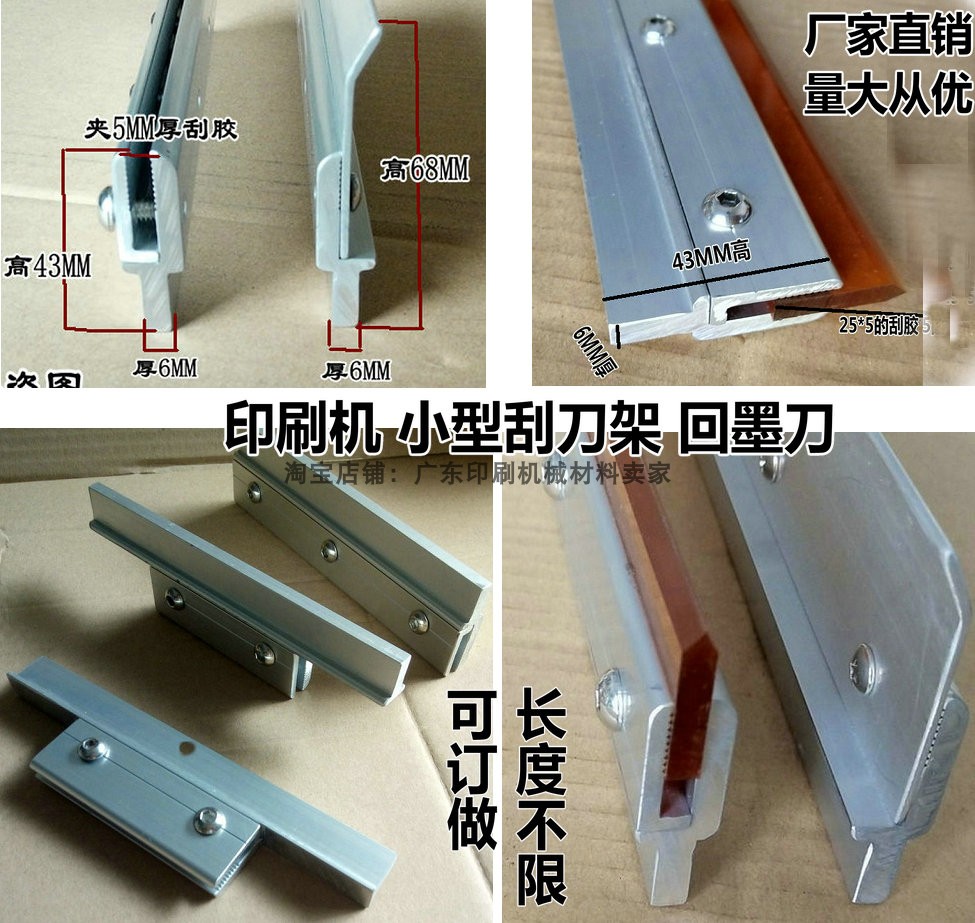 Curved mesh version printing machine scraper back to ink knife small scraper holder 43 high two-piece scraping handle printing machine scraper holder