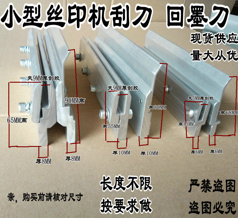 Two-piece machine scraper small scraper back to ink blade grid version printing machine scraper printing scraper frame scraper