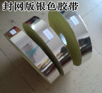 Silver Dragon Adhesive Paper 6cm * 400m Silver Adhesive Paper Seal Mesh Frame Silver Paper 7 * 400 Mesh Silver Adhesive Paper