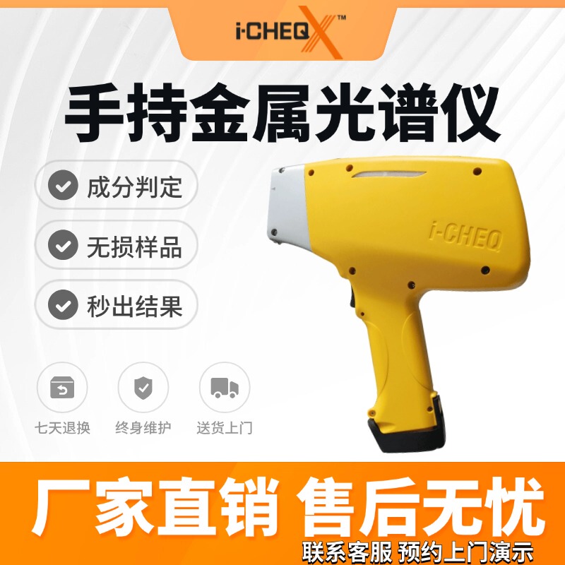 Aike Spectrometer Metal Material Testing Ore Element Analyzer Handheld Spectrometer Factory Direct Sales I-Cheq
