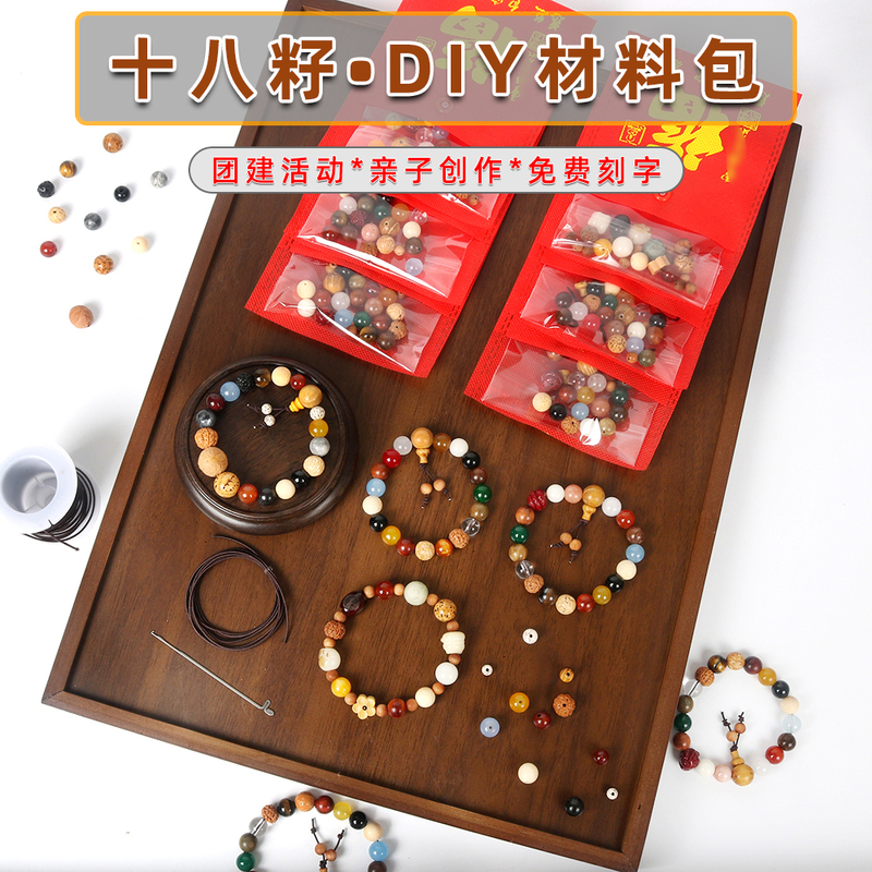 Eighteen-Seed Bracelet DIY Materials Team-Building Activities Children's Craft Materials Lingyin Bodhi Bracelet Eighteen-Seed Loose Beads