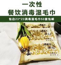 Disposable disinfection wet towel Free typesetting design conference lobster seafood hotel can be customized logo Universal