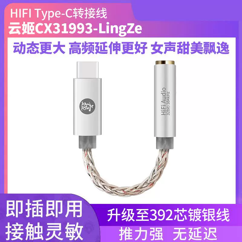 Торговая марка Cx31993Balance Ultra Lingze HiF-TypeC цифровой хвост 25-я годовщина