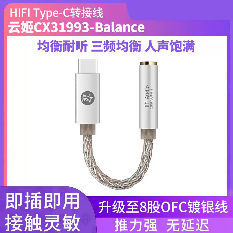 Торговая марка Cx31993Balance Ultra Lingze HiF-TypeC цифровой хвост 25-я годовщина