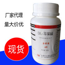 DL-malic acid DL-hydroxysuccinic acid cp100 G chemical reagent
