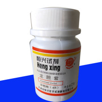 Gentian violet crystal violet methyl blue nail methyl violet basic purple 3 AR25 grams Special