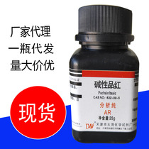 Basic fuchsin analysis pure AR25g salt-based Magenta devilish red chemical reagent can be invoiced Damao