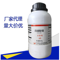 Tianjin Damao lithium tetraborate 12007-60-2 analytical pure AR 500g bottled chemical reagent spot