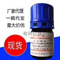 Sodium tetraphenylborate analytical pure 10g serum potassium reagent chemical reagent Shanghai