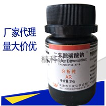 Sodium diphenyl amine sulfonate 4-(phenylamino) benzenesulfonic acid monosodium salt Tianjin Fuchen analytical pure AR25g