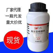 Emphasis on sodium sulfite analysis of pure AR500 grams bottled 7681-57-4