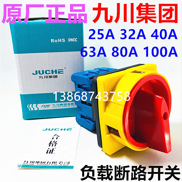  Jiuchuan Group Limited load breaking switch JFD11-25 32 40 63 63 80100 A