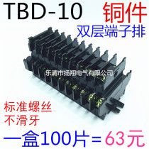 TBD-10 A Double-layer terminal block Terminal Panel (copper piece) 1 Box 100 pieces