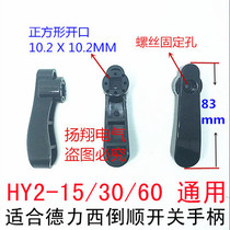 Reverse switch HY2-15 type handle handle wrench plastic knob