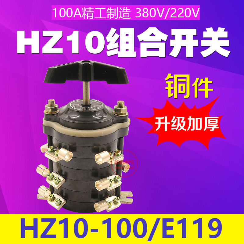 Conversion combined switch welding machine switch HZ10-100 E119 60 E119 160 E119