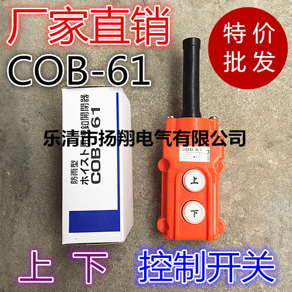 COB-61 C0B61 waterproof driving control switch lifting button switch (up and down) electric crane