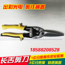 Iron cut sheet iron cut advertising word cards to make cut metal sheet stainless steel scissors air cut
