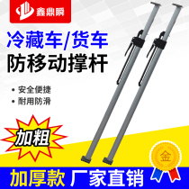 Refrigerated truck box type truck anti-skid telescopic support Rod Van pickup truck fixed cargo anti-moving top bar device