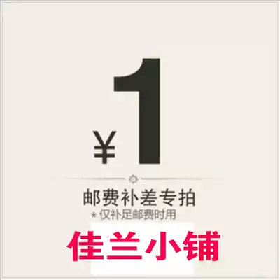 Connect the price difference to make up the difference. A few yuan to shoot a few times is not a commodity.