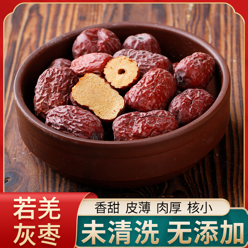 Xinjiang Ruoqiang gray jujube dried goods have not been cleaned Big Fruit Corps original ecological natural hanging dry small core big red jujube 500g