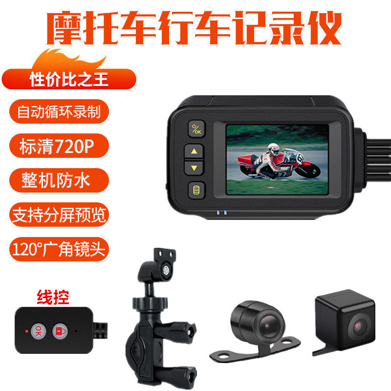 Motorcycle Driving Recorder 1080 High-Definition Dual-Lens Waterproof Motorcycle and Electric Vehicle Recorder Parking Monitor