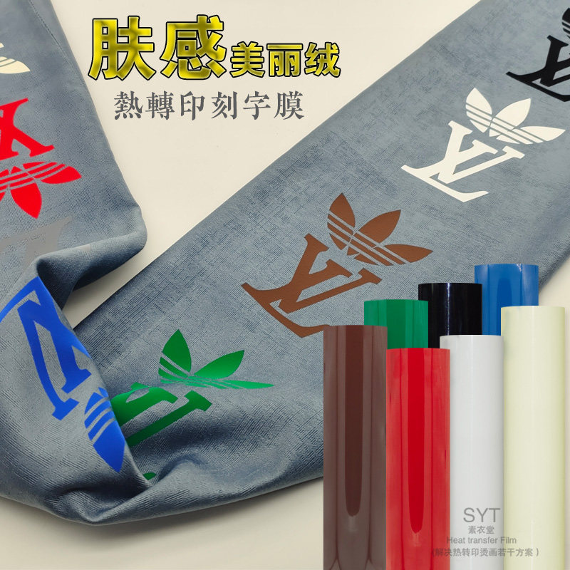 PU弹性肤感美丽绒,热转印刻字膜的极致体验🔥-刻字膜-淘宝好物网