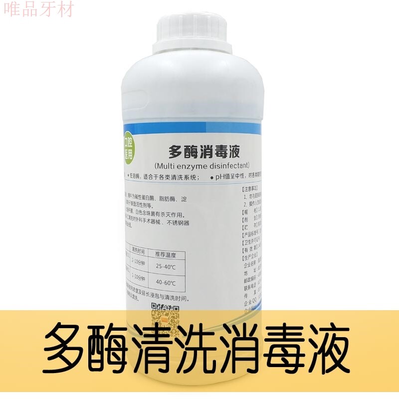 Special Multi-enzyme cleaning liquid cleaning agent 1L for dental oral cavity material oral apparatus 1L