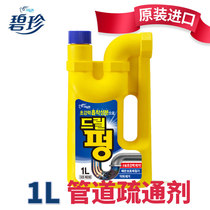 South Korea imported Bizhen pipe dredging agent strong 1L kitchen toilet sewer hair deodorant maintenance