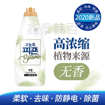 Bi Zhen tasteless softener 1L fragrance-free gentle concentrated baby baby soft anti-static deodorant antibacterial care liquid