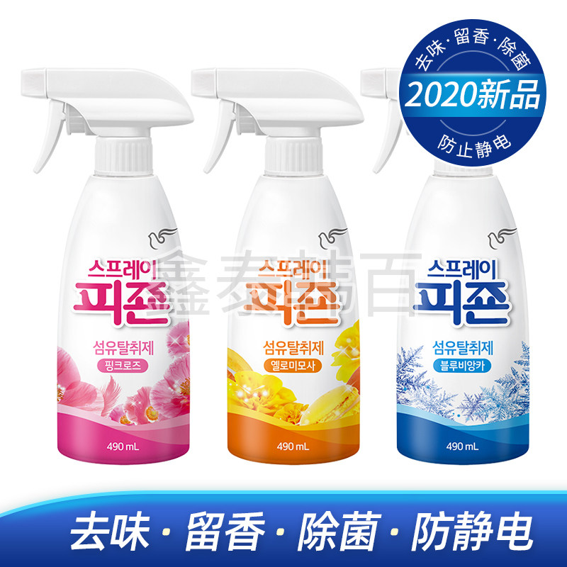 Bizhen air freshener Korea imported spray 490ml indoor left fragrance to remove electrostatic sterilization odor