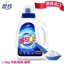 Bi Zhen color bleaching agent South Korea imported color protection to yellow decontamination whitening sterilization white color clothes universal 1 5kg