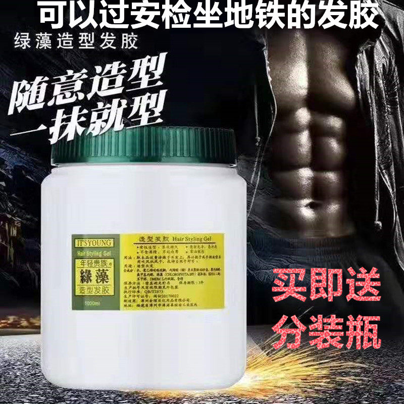 Green Algae Styling Hair Gel Young Aristocratic Oil Back Head Wet Push Disc Hair Hand Grip Hair Persistent Hair Wax Gel can go through security check