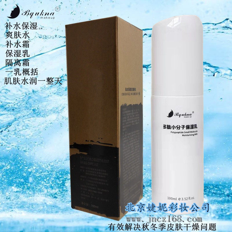 Ice creamin polypeptide small molecule moisturizing lotion isolating cream moisturizing and moisturizing anti-decay and moisturizing and moisturizing the milk