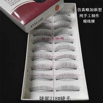 Jie Ni professional 218 cotton stalk pure hand cross natural simulation false eyelash eye hair nude makeup 10 pairs of Super A products