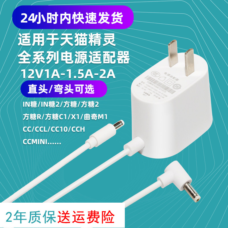 Applicable sky cat elf power cord smart speaker square sugar 2IN sugar CC10 sound 12V adapter charger-Taobao