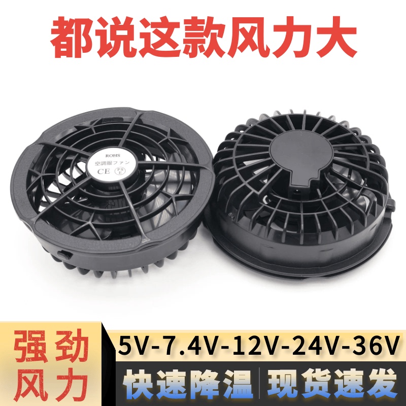 Refrigeration and Air Conditioning Clothing-Specific Fan Accessories 5V7.4V12V24V36 Volt Work Clothes Power Bank Strong Wind Refrigeration and Air Conditioning Clothing-Specific Fan Accessories 5V7.4V12V24V36 Volt Work Clothes Power Bank Strong Wind