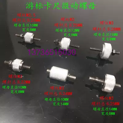 Accessories Vernier caliper 0-150 0-200 0-300 micro frame fine adjustment nut and screw M2 5 M3