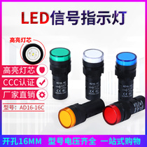 Power indicator AD16-16C led signal opening 16MM 24V 220V 380V red yellow green blue and white