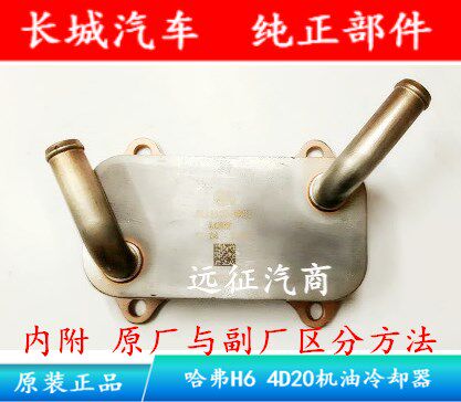 Great Wall Haver H6 diesel 4D20 oil cooler radiator H5 4D20 engine oil cooler radiator