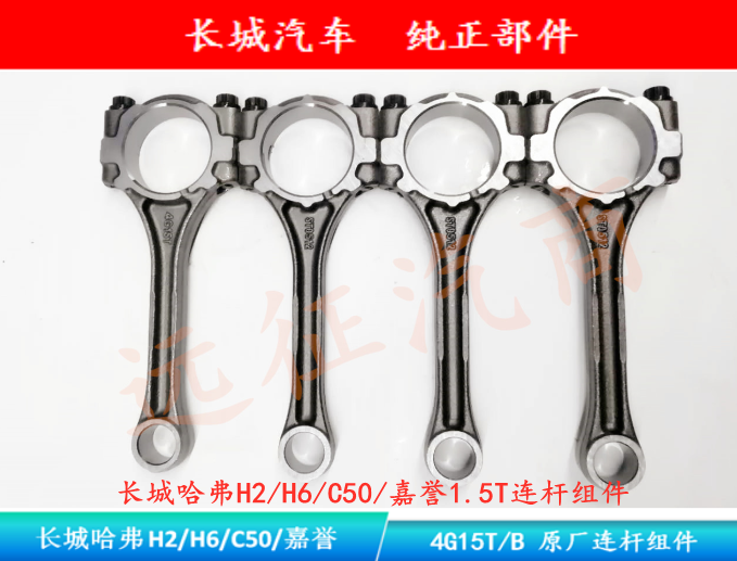 Great Wall Haver H2 H6 C50 C50 renowned 4G15B E T 1 5T Lions Components
