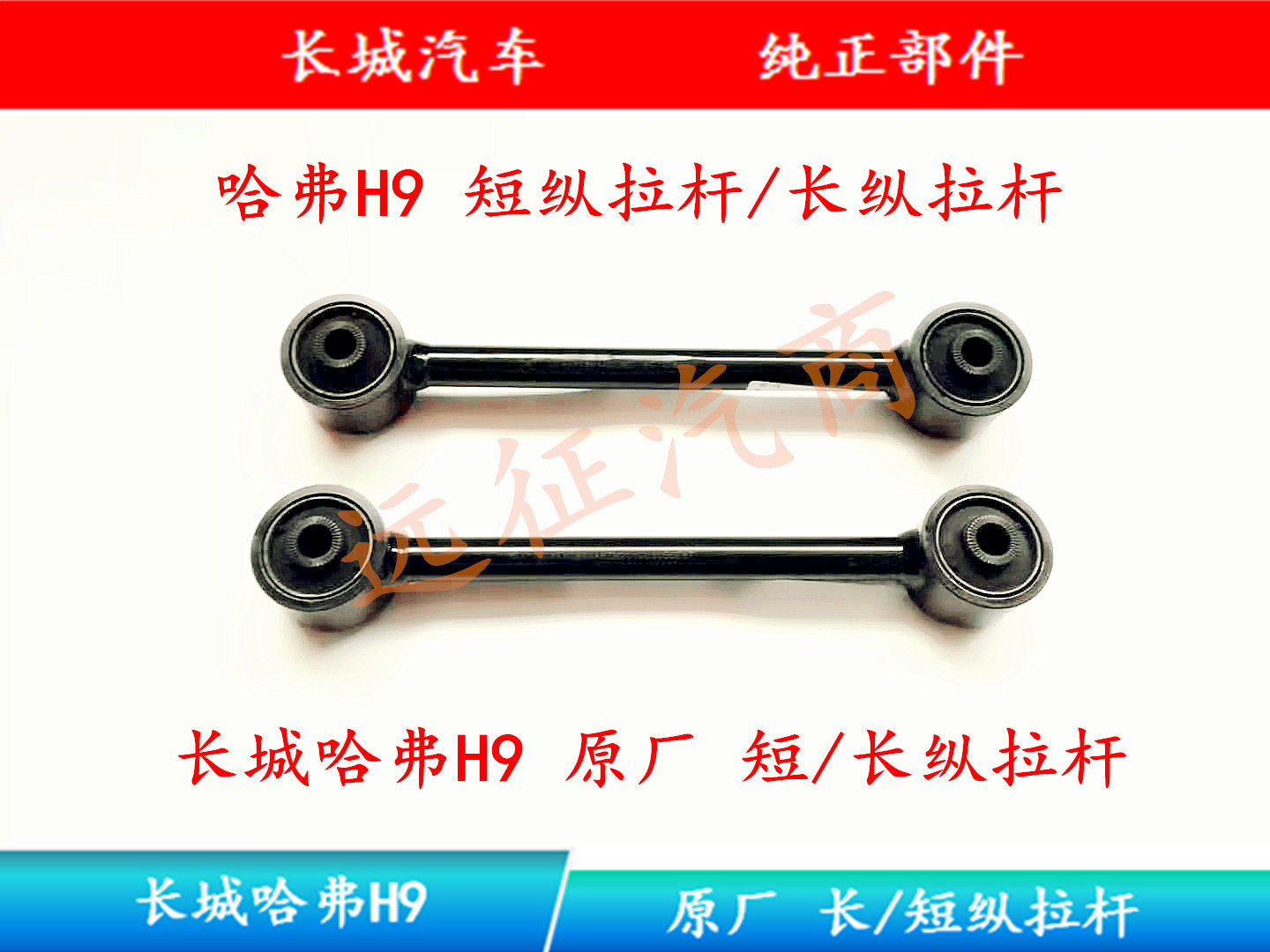 Great Wall Haver H9 Lordinate Haver H9 Long Llever Short Longitudinal Pull Rod plant